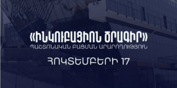 Մեկնարկում է ԲՏԱ-ի և «Plug and Play»-ի համագործակցությամբ իրականացվող ինկուբացիոն ծրագիրը