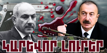 Նոյեմբերի 3-ի կարևոր լուրեը