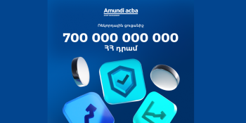 Ամունդի -Ակբայի ֆոնդերը ռեկորդային ցուցանիշ են գրանցել