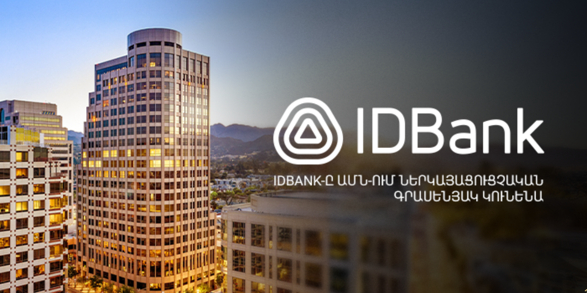 IDBank-ը Միացյալ Նահանգներում ներկայացուցչական գրասենյակ բացելու թույլտվություն է ստացել