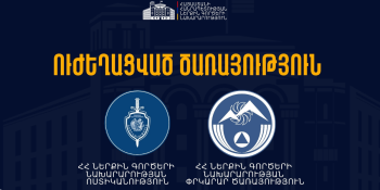 ՆԳՆ Ոստիկանությունն ու փրկարարները անցել են ուժեղացված ծառայության