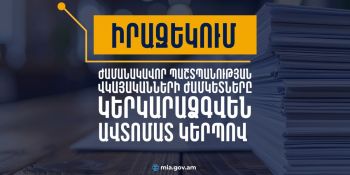Փախստականի վկայականների ժամկետները կերկարաձգվեն ավտոմատ, փոխարինելու անհրաժեշտություն չկա