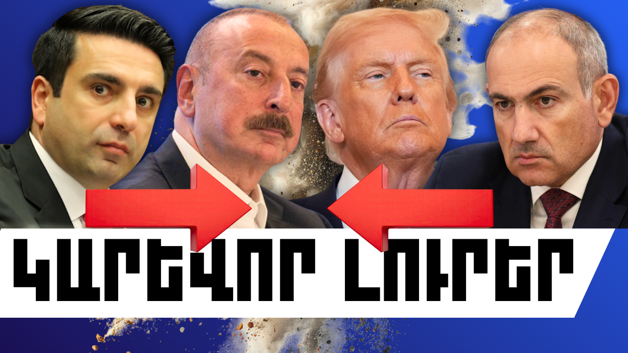 Հունվարի 24-ի կարևոր լուրերը
