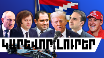 Հունվարի 26-ի կարևոր լուրերը