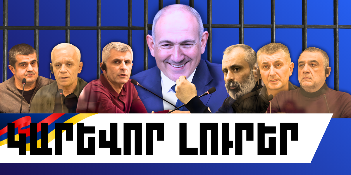Փետրվարի 5-ի կարևոր լուրերը