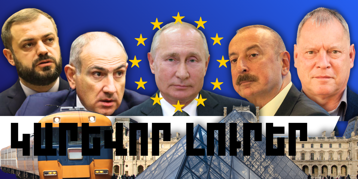 Փետրվարի 13-ի կարևոր լուրերը