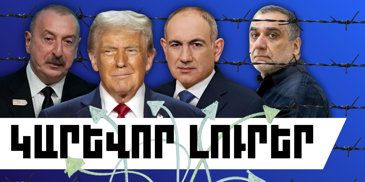 Փետրվարի 14-ի կարևոր լուրերը