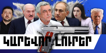 Փետրվարի 18-ի կարևոր լուրերը