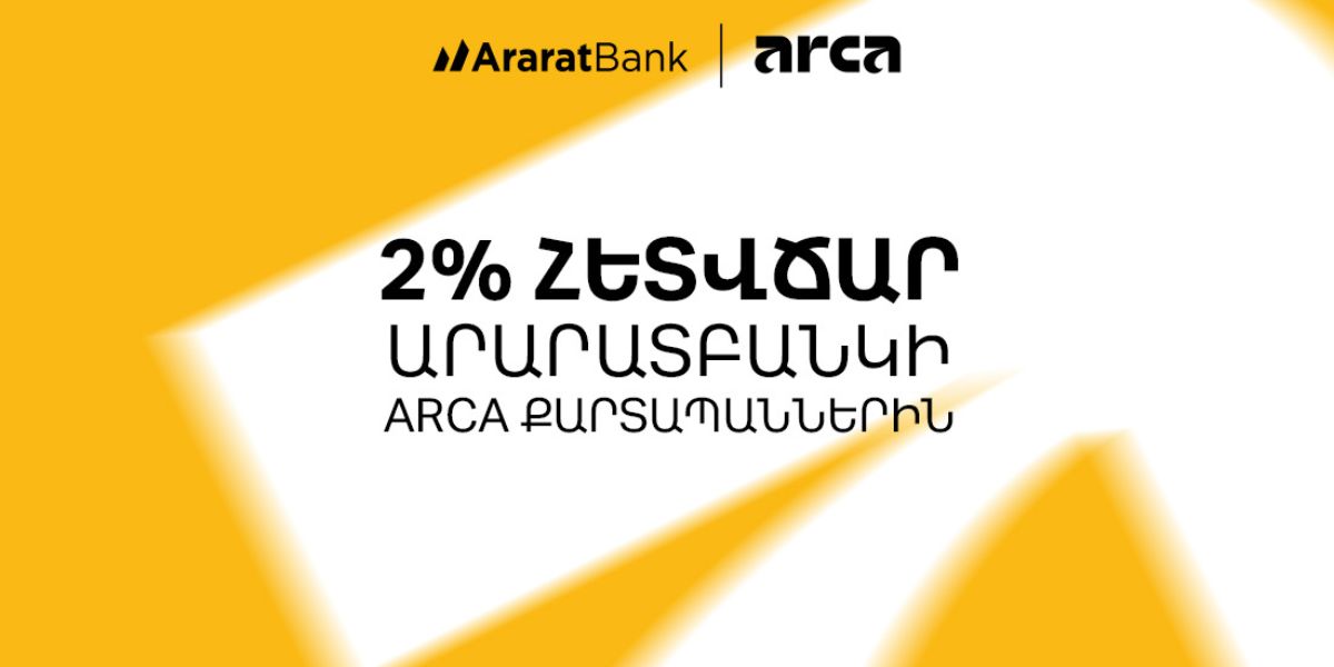 2% հետվճար ԱրարատԲանկի Arca քարտերով վճարումների դիմաց