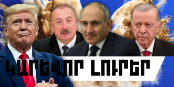 Փետրվարի 28-ի կարևոր լուրերը