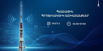 Թվային հեռուստատեսային հաղորդիչ ցանցում նախատեսված են պլանային պրոֆիլակտիկ աշխատանքներ