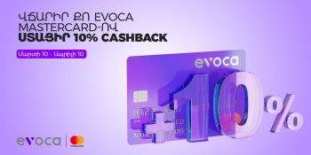 Վճարիր Evoca Mastercard-ով և ստացիր 10% cashback
