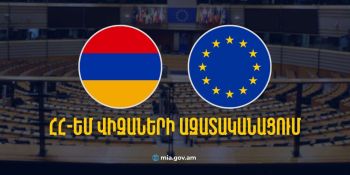 Ներկայացվել են վիզաների ազատականացման ուղղությամբ աշխատանքները