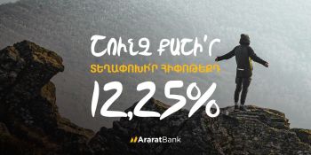 Ճկուն պայմաններ՝ հիփոթեքային վարկը ԱրարատԲանկ տեղափոխելիս