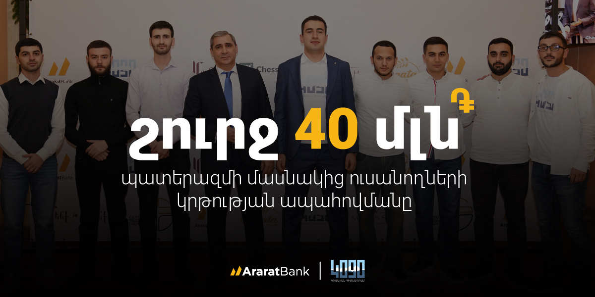 ԱրարատԲանկի անմնացորդ նվիրում․ 5 տարի, 172 շահառու, ավելի քան 100 իրականացված նախագիծ