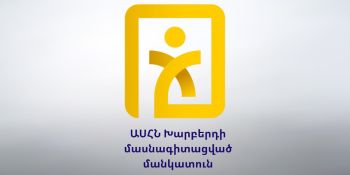 ՄԻՊ-ը արձանագրել է համակարգային խնդիրներ «Խարբերդի» մասնագիտացված մանկատանը