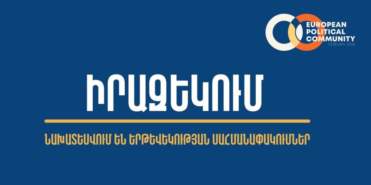 Ո՞ր փողոցները փակ կլինեն EPC Եվրոպական քաղաքական համայնքի 8-րդ գագաթնաժողովի համար