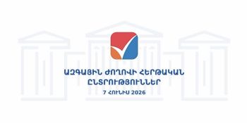 Լրանում է թեկնածուների և կուսակցությունների հայտարարագրերը ներկայացնելու վերջնաժամկետը