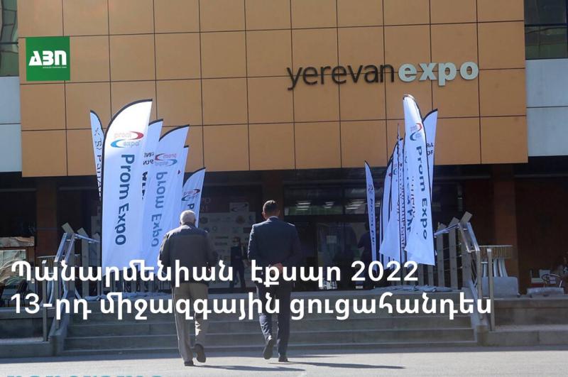 Պանարմենիան  էքսպո 2022