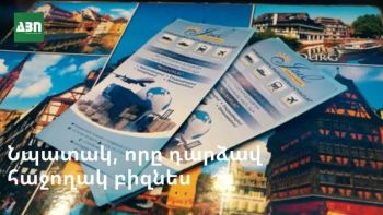Նպատակ, որը դարձավ հաջողակ բիզնես