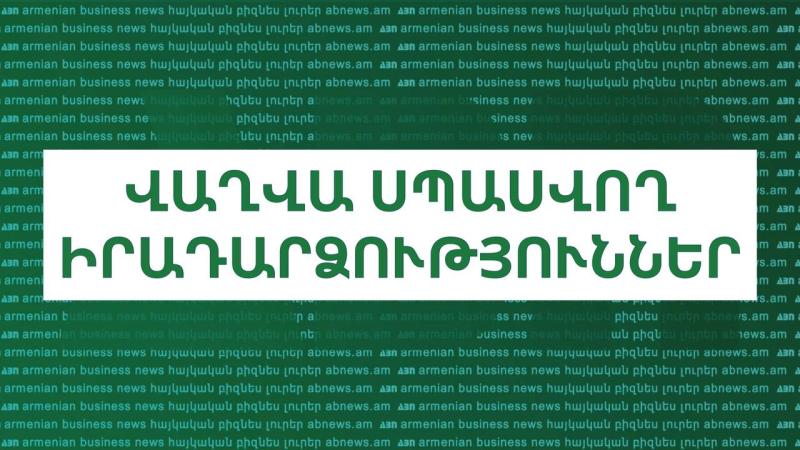 Ի ՞նչ է սպասվում օգոստոսի 30-ին