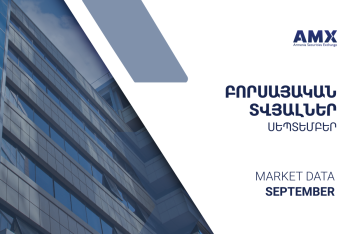 2023 թ.-ի սեպտեմբեր ամսվա բորսայական տվյալներն ամփոփ